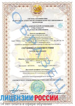 Образец сертификата соответствия Новочебоксарск Сертификат ISO 14001